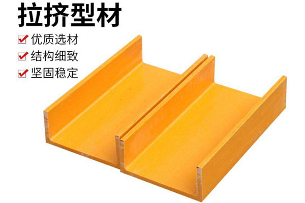玻璃钢槽钢